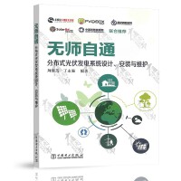 分布式光伏電力在水利工程中的創(chuàng)新設(shè)計(jì)與應(yīng)用